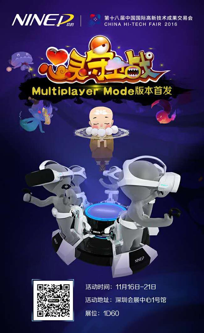 创新改变体验!泷泽9d虚拟现实设备携新科技亮相高交会
